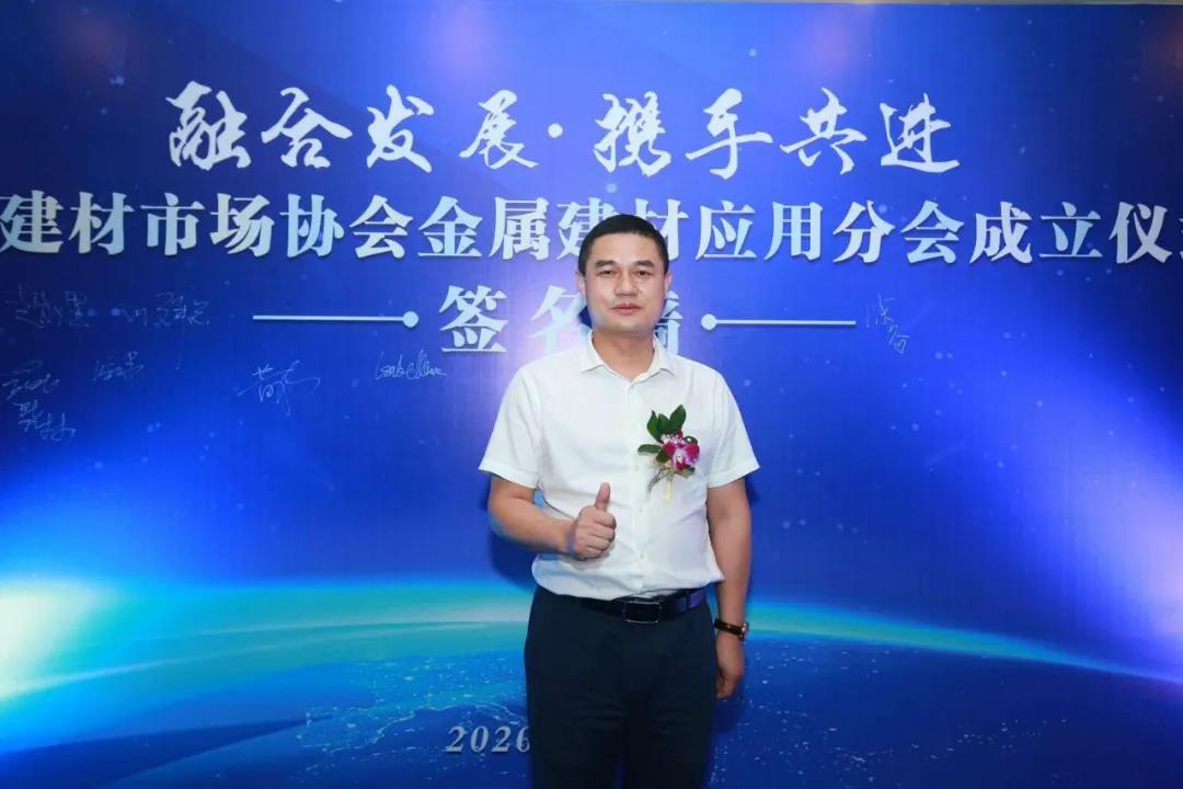 am8亚美市场协会金属建材利用分会成立，昭通am8亚美成为首批理事单元