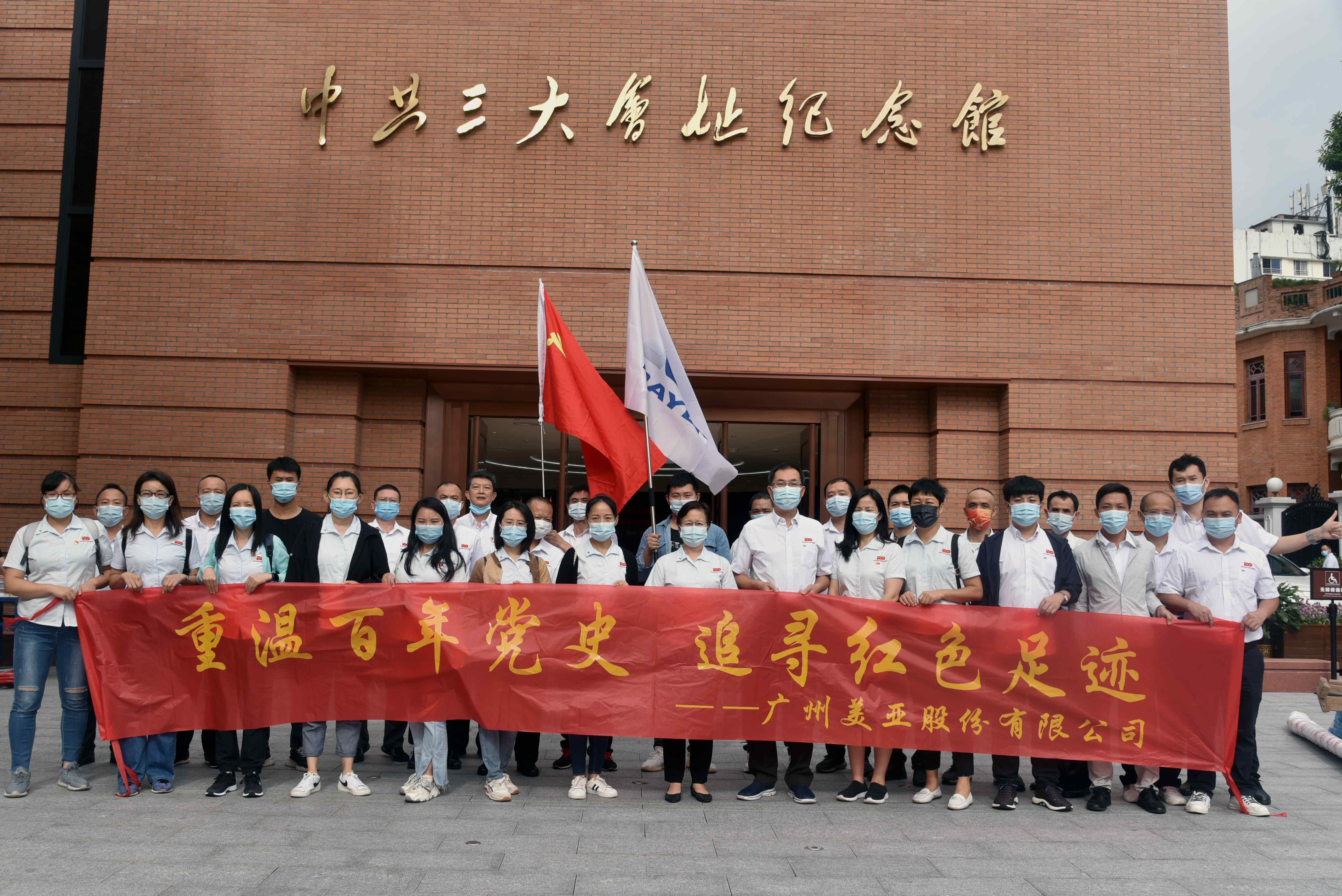 沉温百年党史 | 昭通am8亚美组织参观中共三大会址留想馆和农讲所