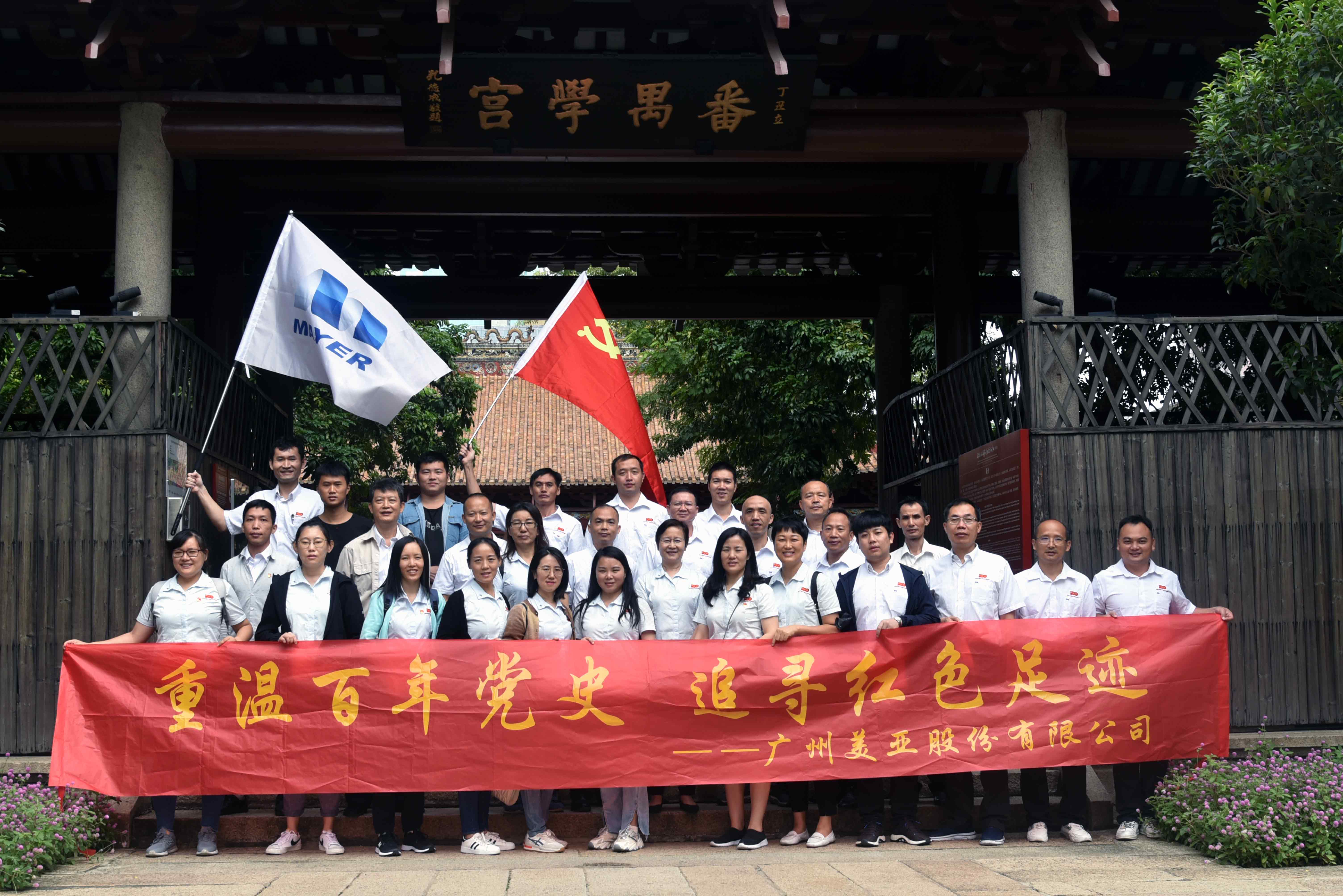沉温百年党史 | 昭通am8亚美组织参观中共三大会址留想馆和农讲所
